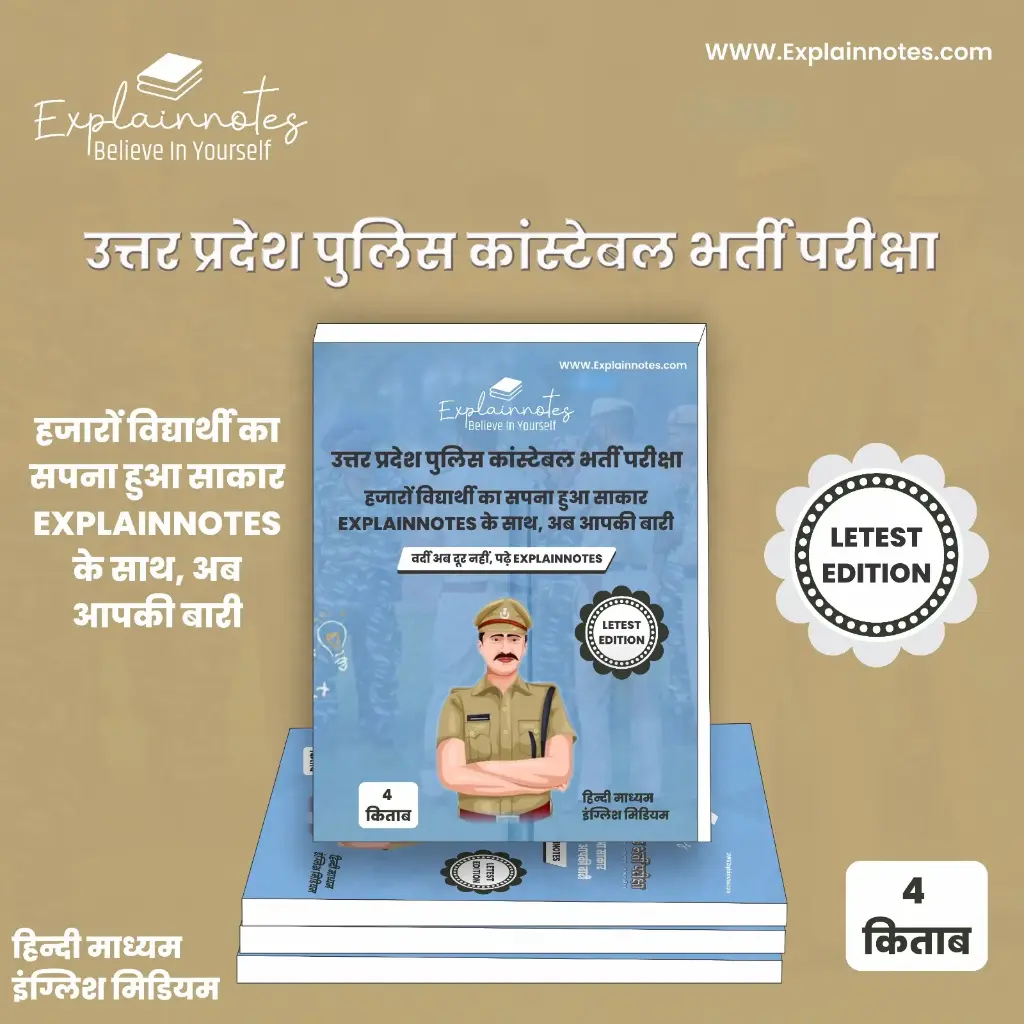 उत्तर प्रदेश पुलिस कांस्टेबल भर्ती परीक्षा| explainnotes handwritten NOTES| letest edition Hindi medium 